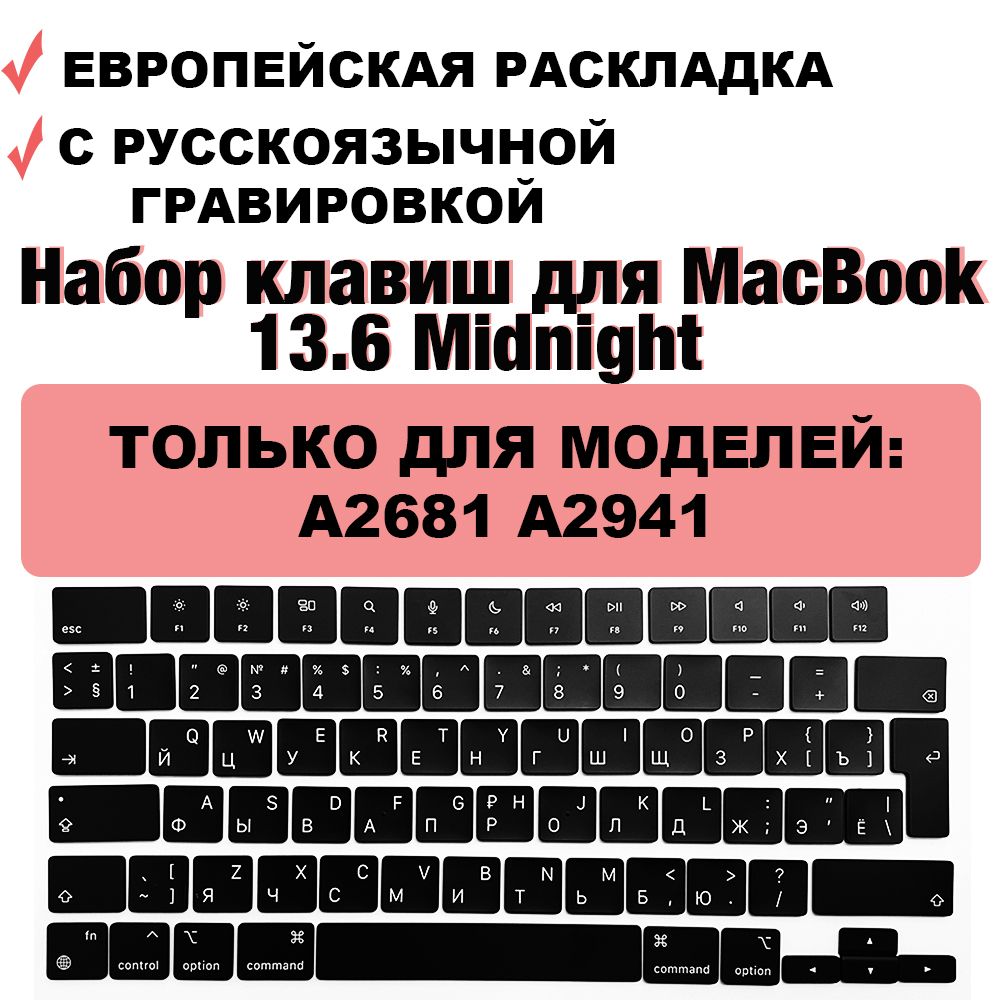 Наборклавиш/клавиатура/клавиши/кнопкидляMacBookAir13.620222024M2M3(A2681,A3113),MacBookAir1520232024M2M3(A2941,A3114)MidnightUK-РС/Европейскаяраскладка,ЦветСиний