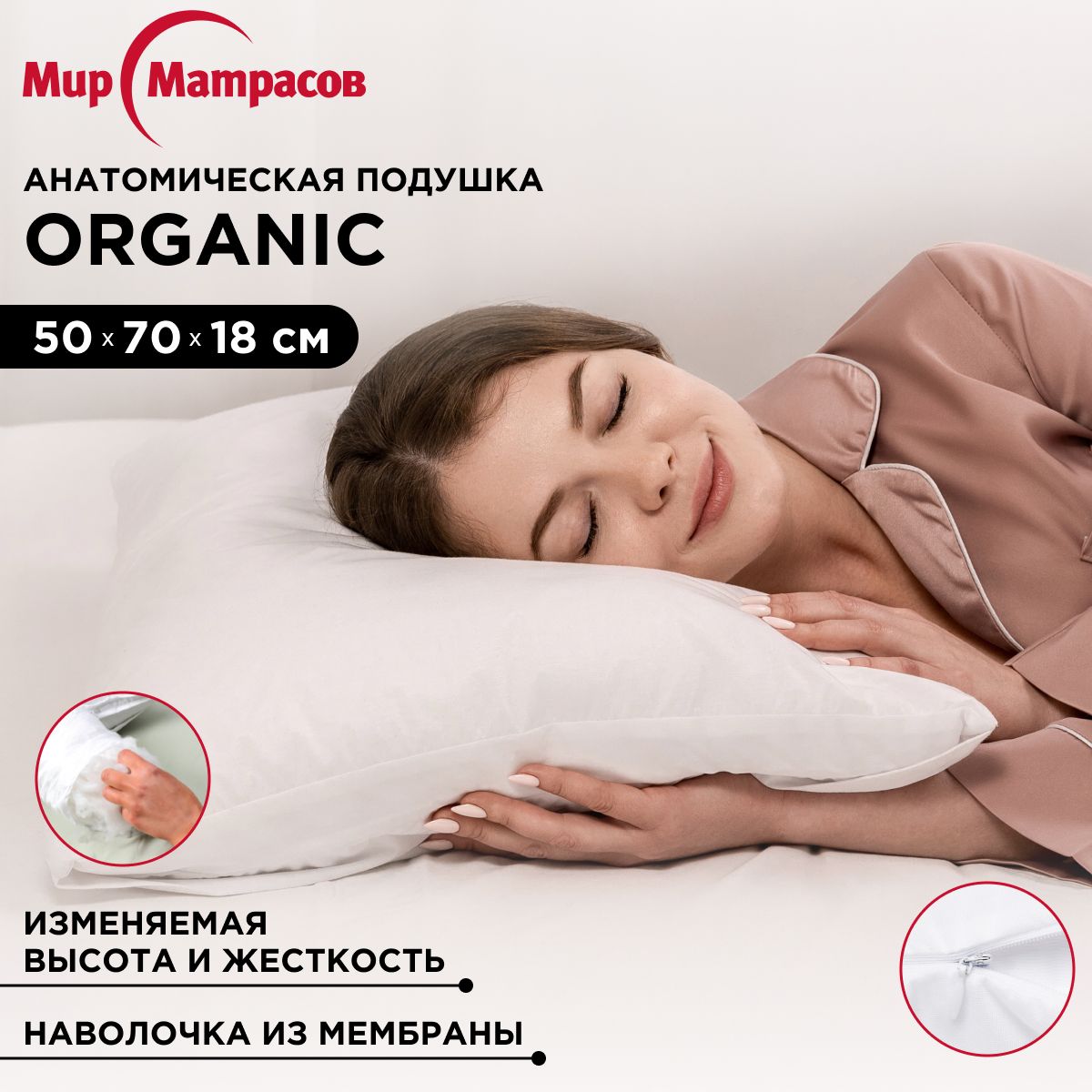 Подушка анатомическая Organic с регулируемой высотой