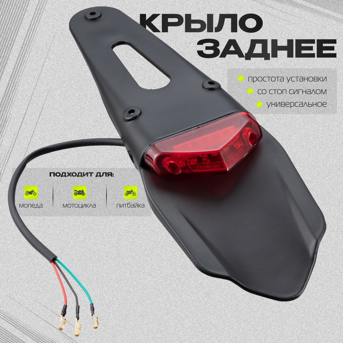 КрылозаднеесстопсигналомPROBlack/Red(универсальное)