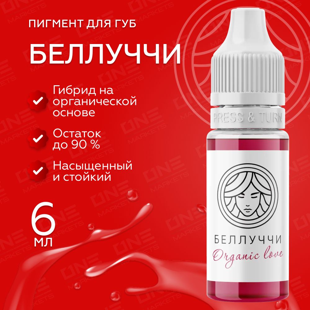 FACE Organic Love Беллуччи Пигмент для татуажа перманентного макияжа губ, 6мл