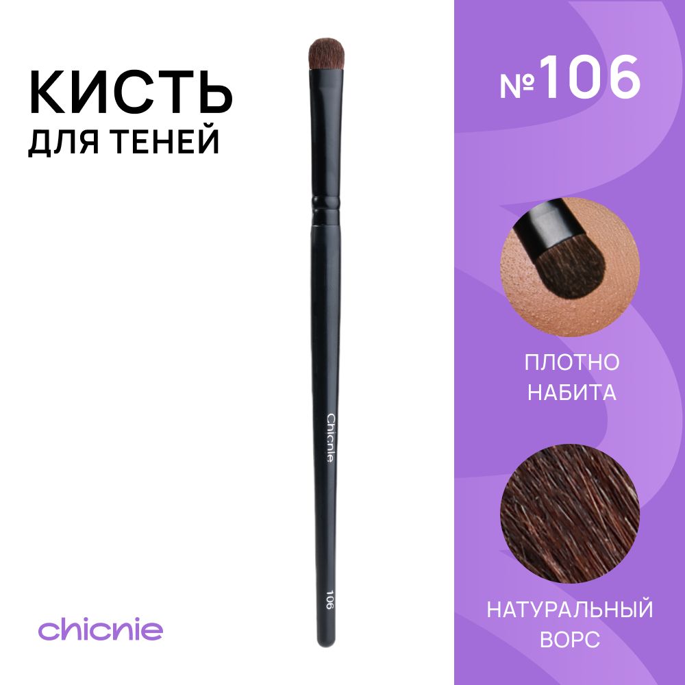 ChicnieКистькосметическаяДлятеней