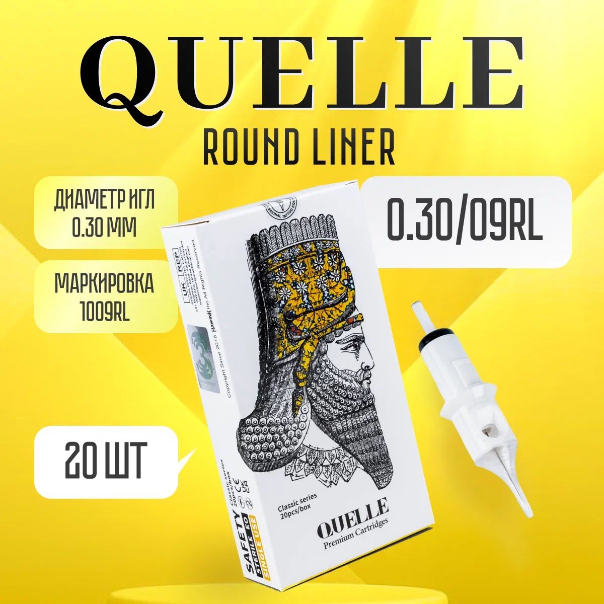 QUELLE Round Liner 1009 RL 20 шт/уп Картриджи для тату машинки модули иглы