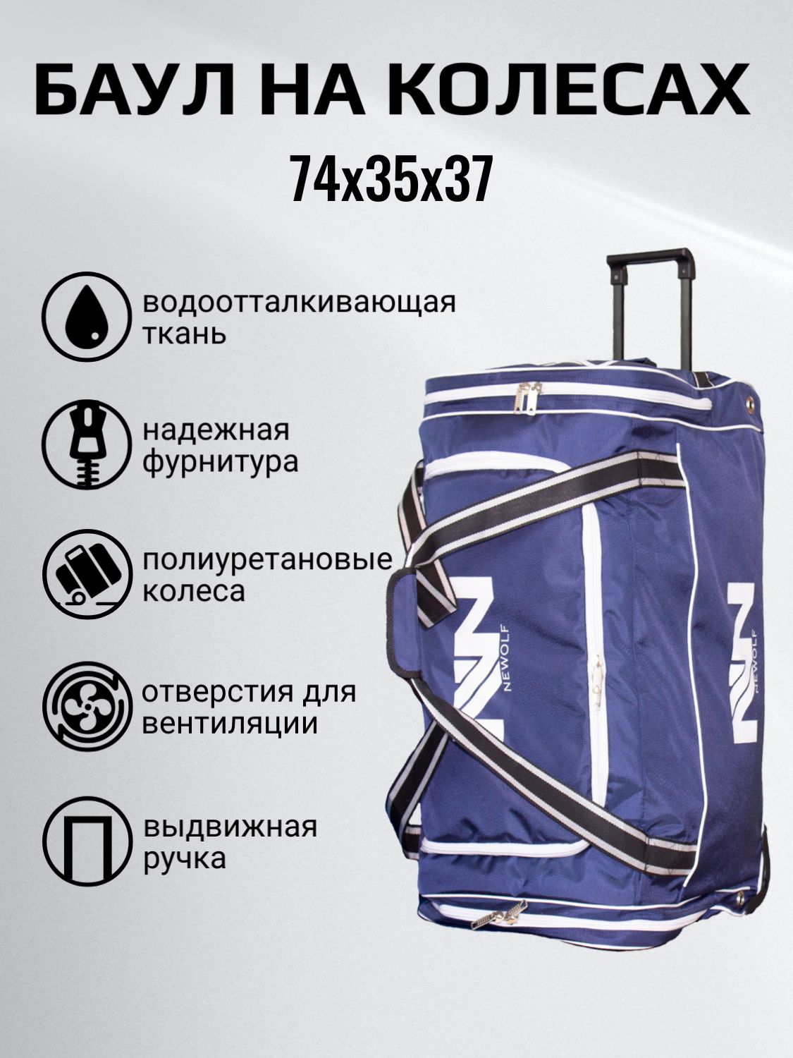 Баул хоккейный на колесах NEWOLF 28"