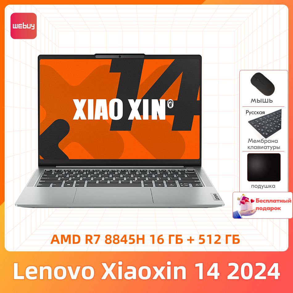 LenovoXiaoxin14202416ГБ+512ГБAMDR78845HТонкиеилегкиеблокнотыбесплатныйподарок"Русскиенаклейки+мышь+Коврикдлямыши"Ноутбук14",AMDRyzen78845H,RAM16ГБ,SSD512ГБ,AMDRadeon780M,WindowsHome,серебристый,Английскаяраскладка