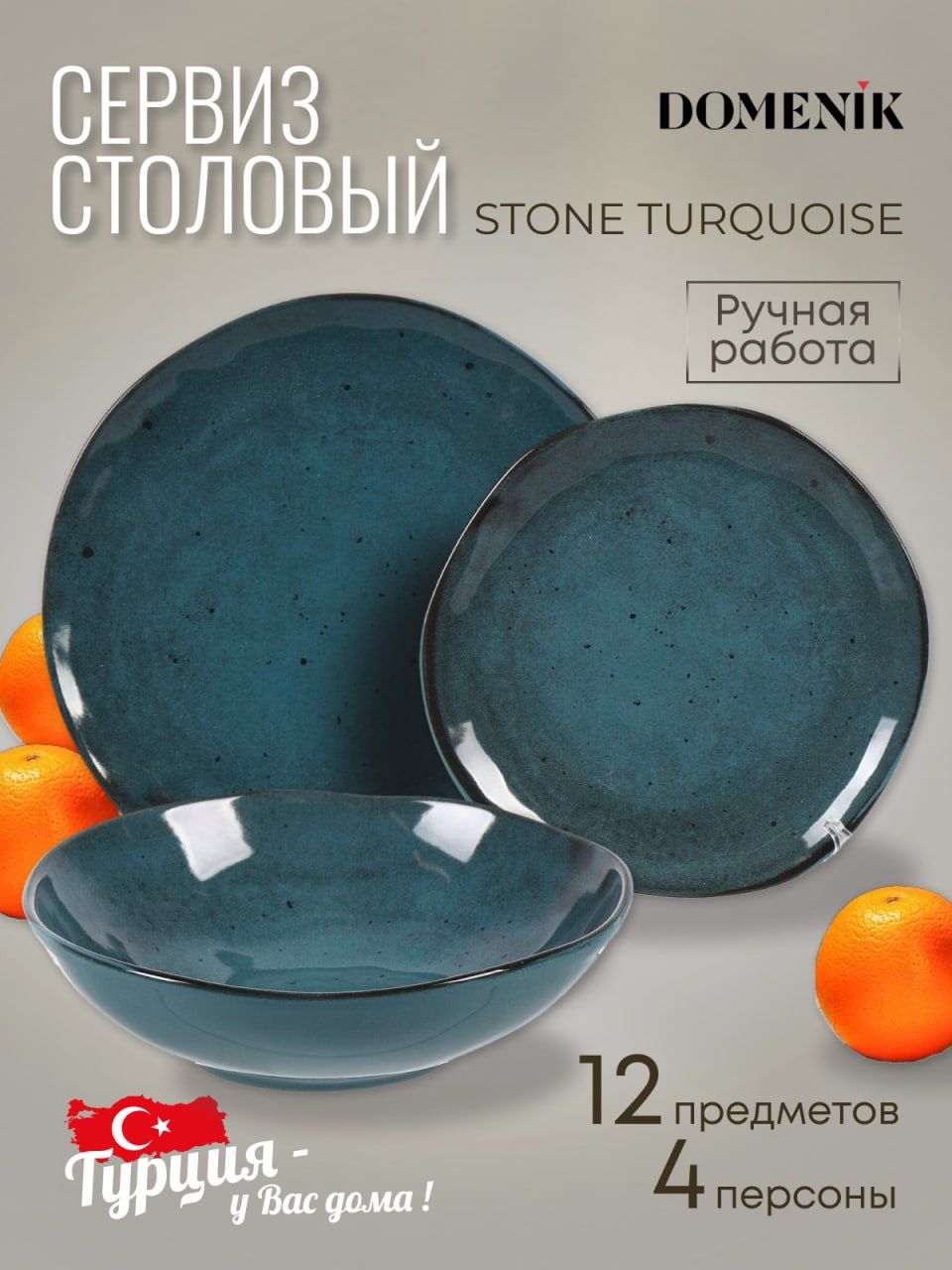 Сервиз столовый STONE TURQUOISE 12 предметов 4 персоны керамика - купить с  доставкой по выгодным ценам в интернет-магазине OZON (1456000478)