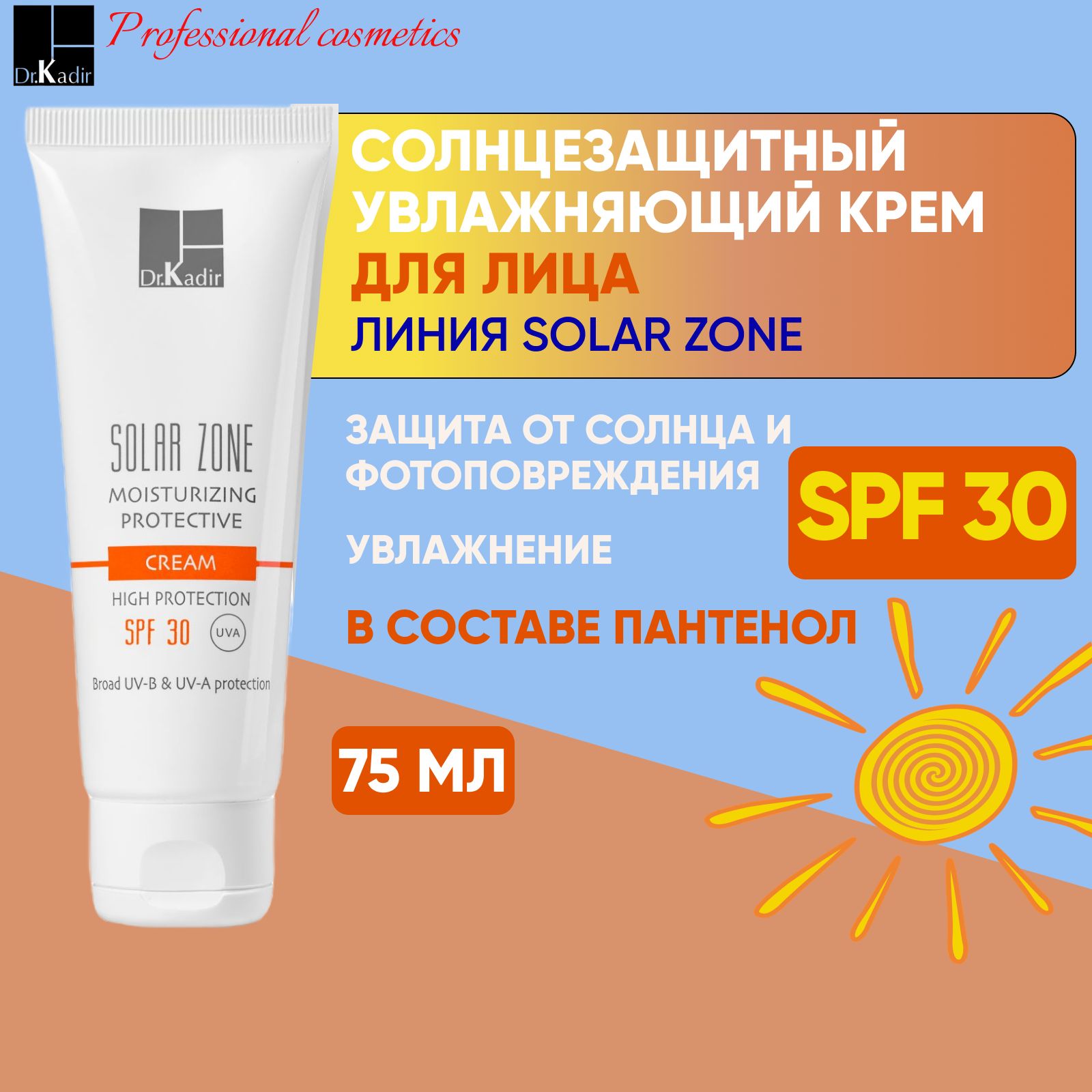 Solar Defense Tinted Spf 30 Купить