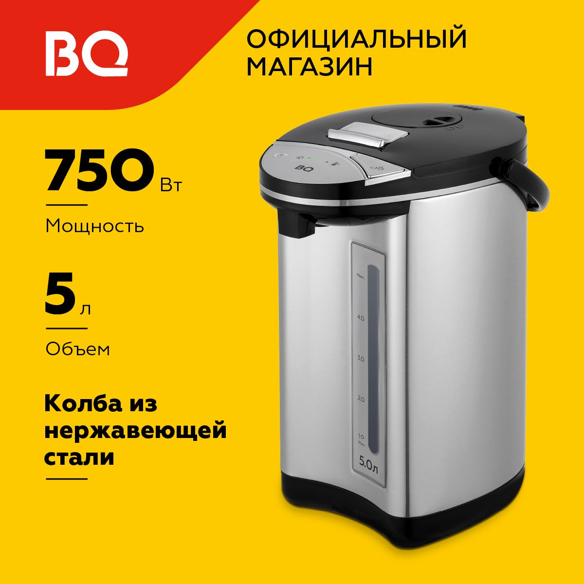 Термопот BQ TP500 Черно-серебристый 5л