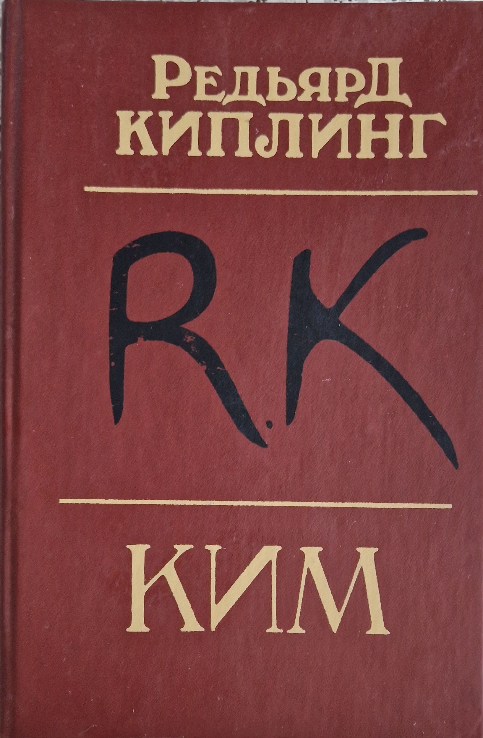 Киплинг портрет писателя. Киплинг отзывы. Киплинг стихи книга. Киплинг отзывы. Редьярд киплинг сказки старой англии.