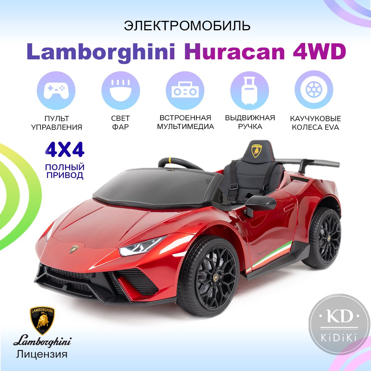 Kidiki Электромобиль детский с пультом управления Lamborghini Huracan 4WD  на аккумуляторе, 120x64x47 см - купить с доставкой по выгодным ценам в  интернет-магазине OZON (738238119)