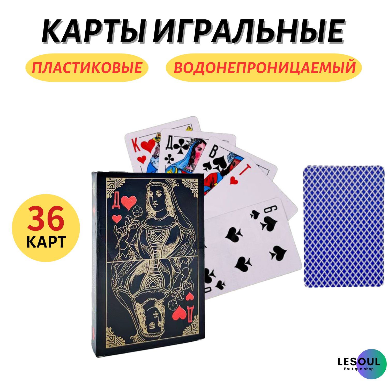 Пластиковые игральные карты 36 карт, 1 колода - купить с доставкой по  выгодным ценам в интернет-магазине OZON (1460919396)