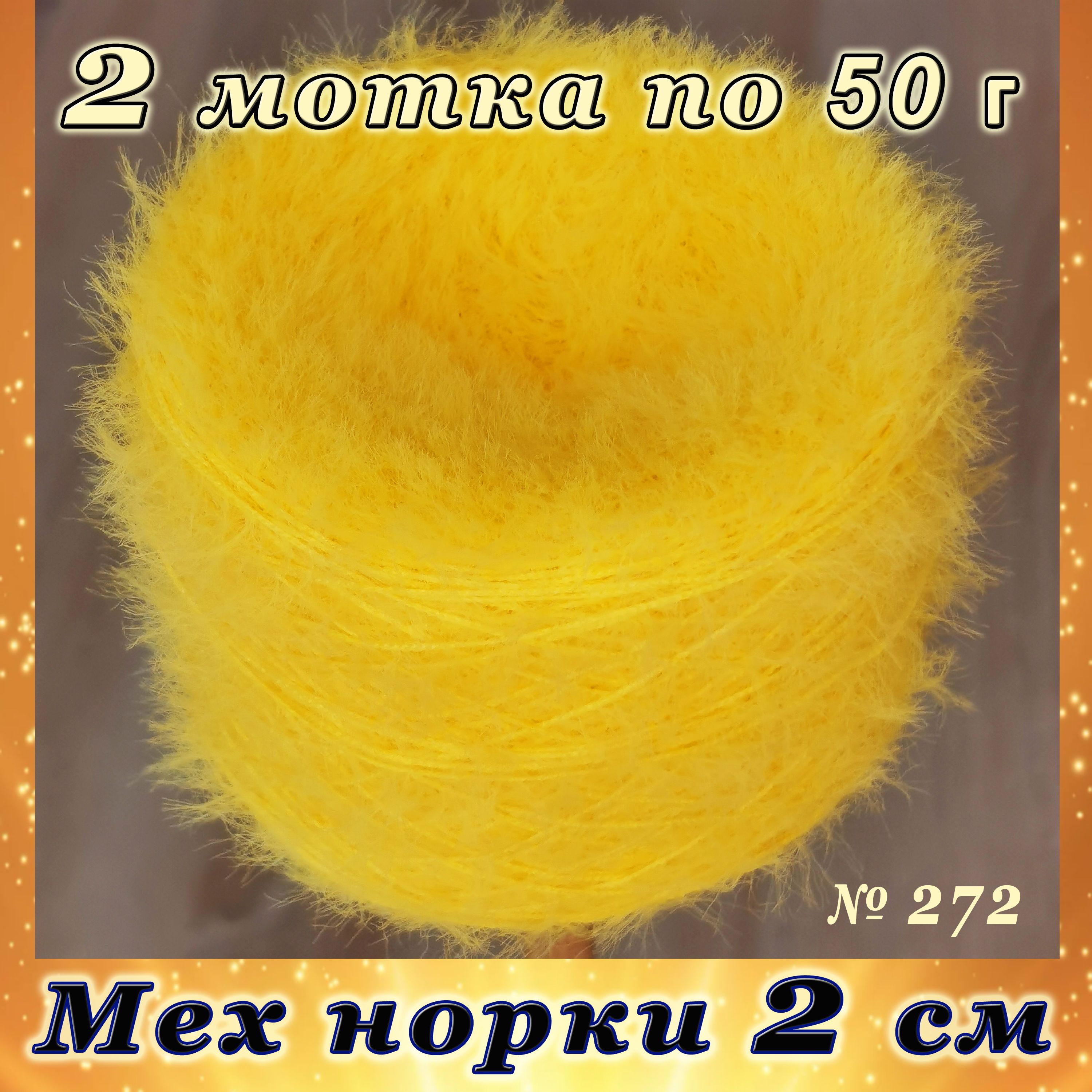 Купить Пряжу Меховую В Донецке