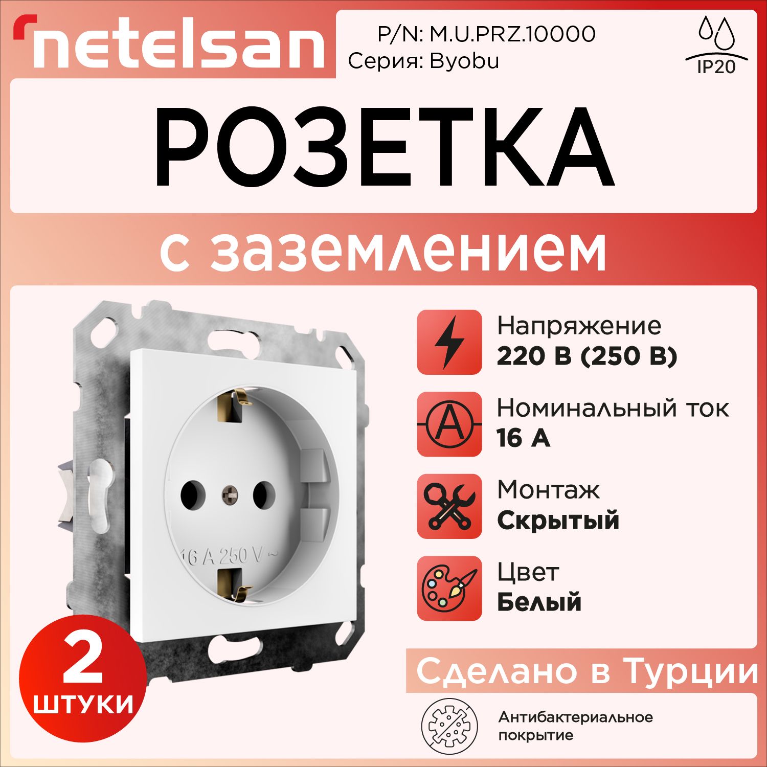 Розетка с заземлением Netelsan 220В 16А цвет белый - 2 шт. - купить по  низкой цене в интернет-магазине OZON (1462899733)