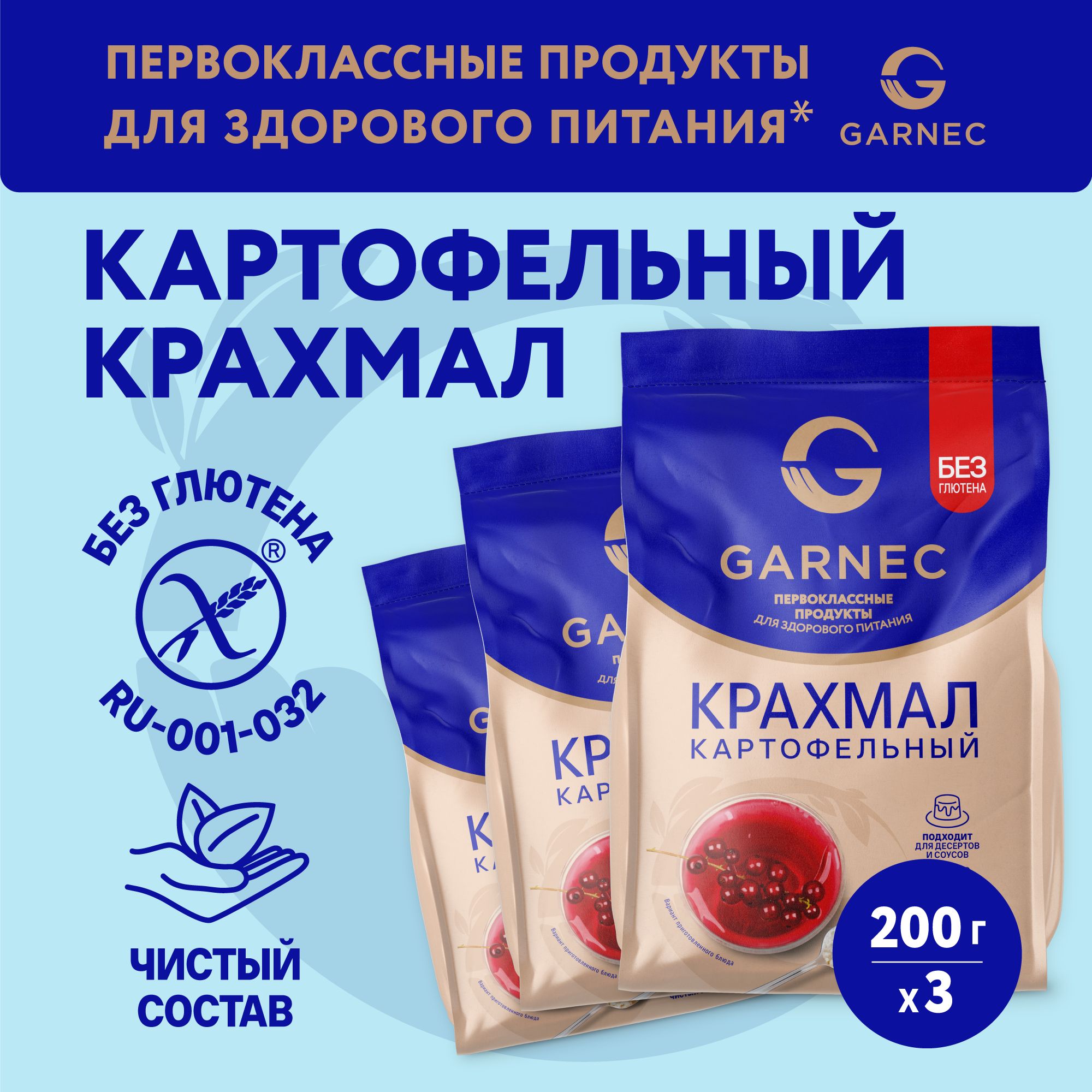 Крахмал картофельный Garnec без глютена 200г х 3 шт - купить с доставкой по  выгодным ценам в интернет-магазине OZON (1428220149)