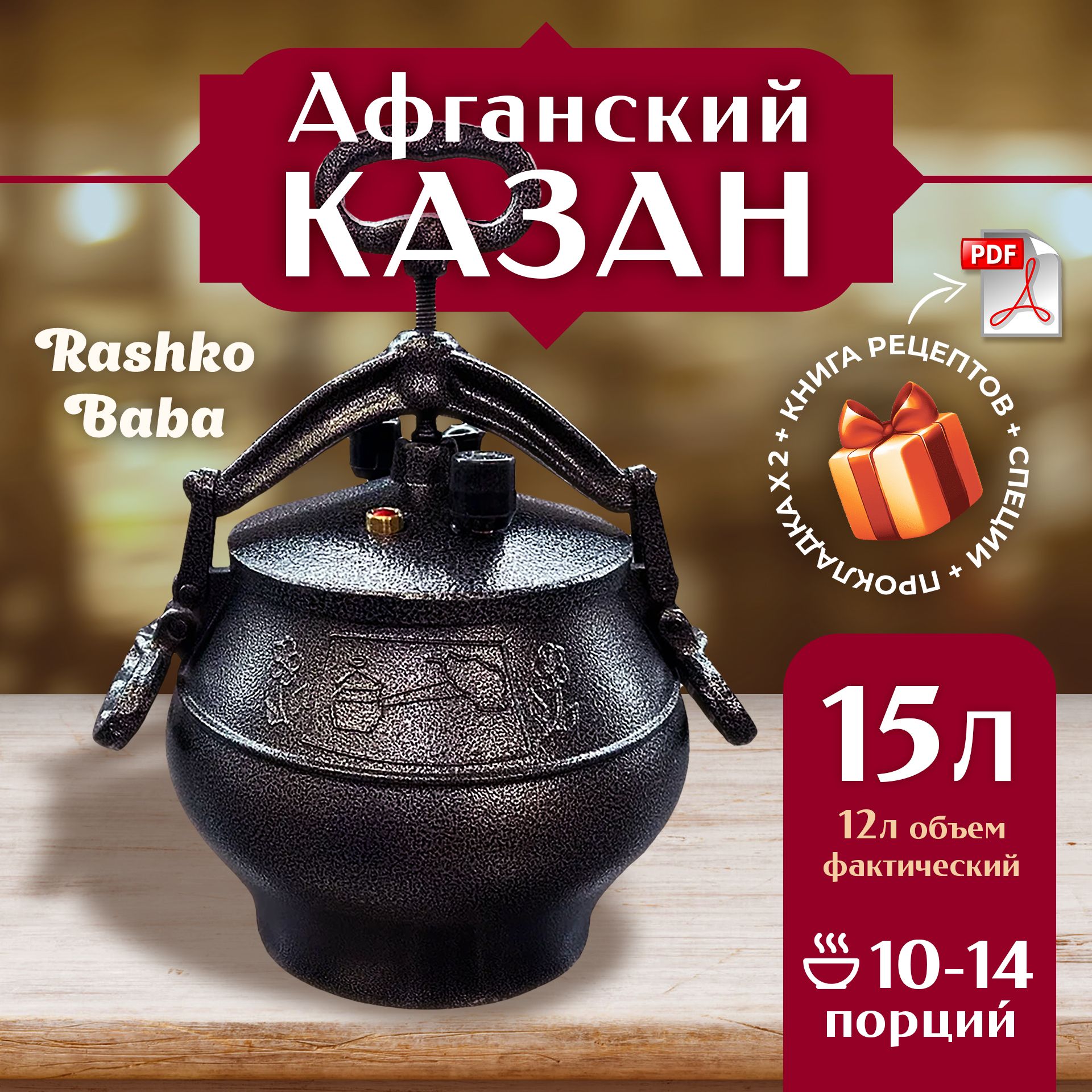 Афганский казан Rashko Baba Ltd.,15л., черный, алюминиевый