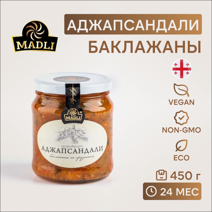 MADLI / Аджапсандал , баклажаны по-грузински , 450 г - купить с доставкой  по выгодным ценам в интернет-магазине OZON (1387819726)