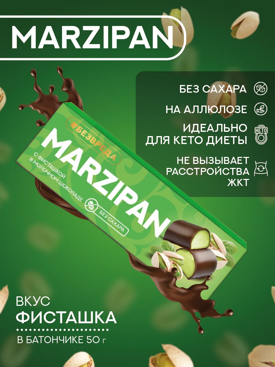 Батончики без сахара БЕЗВРЕДА "Марципан" с фисташкой в шоколадной глазури, набор из 6 шт