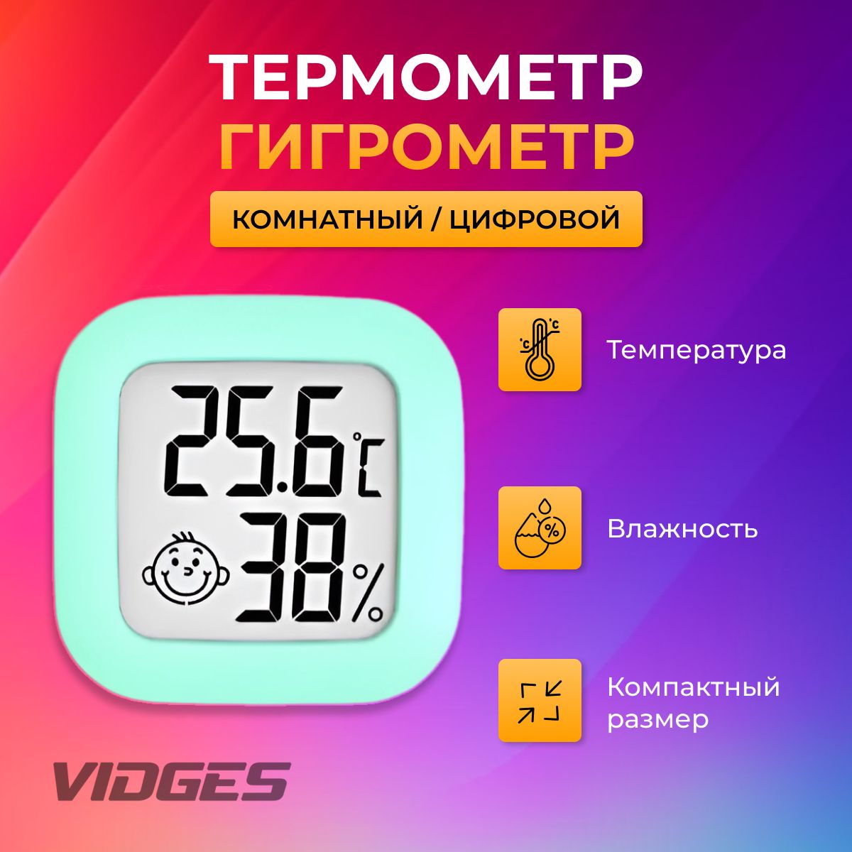 Гигрометр VIDGES термометр комнатный метеостанция с большим экраном