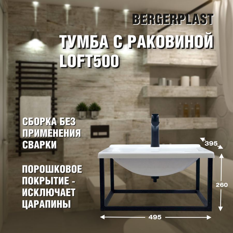 ТумбасраковинойLoft500