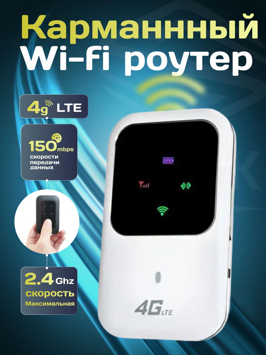 4G LTE Роутер Карманный маршрутизатор точка доступа Wi-Fi модем