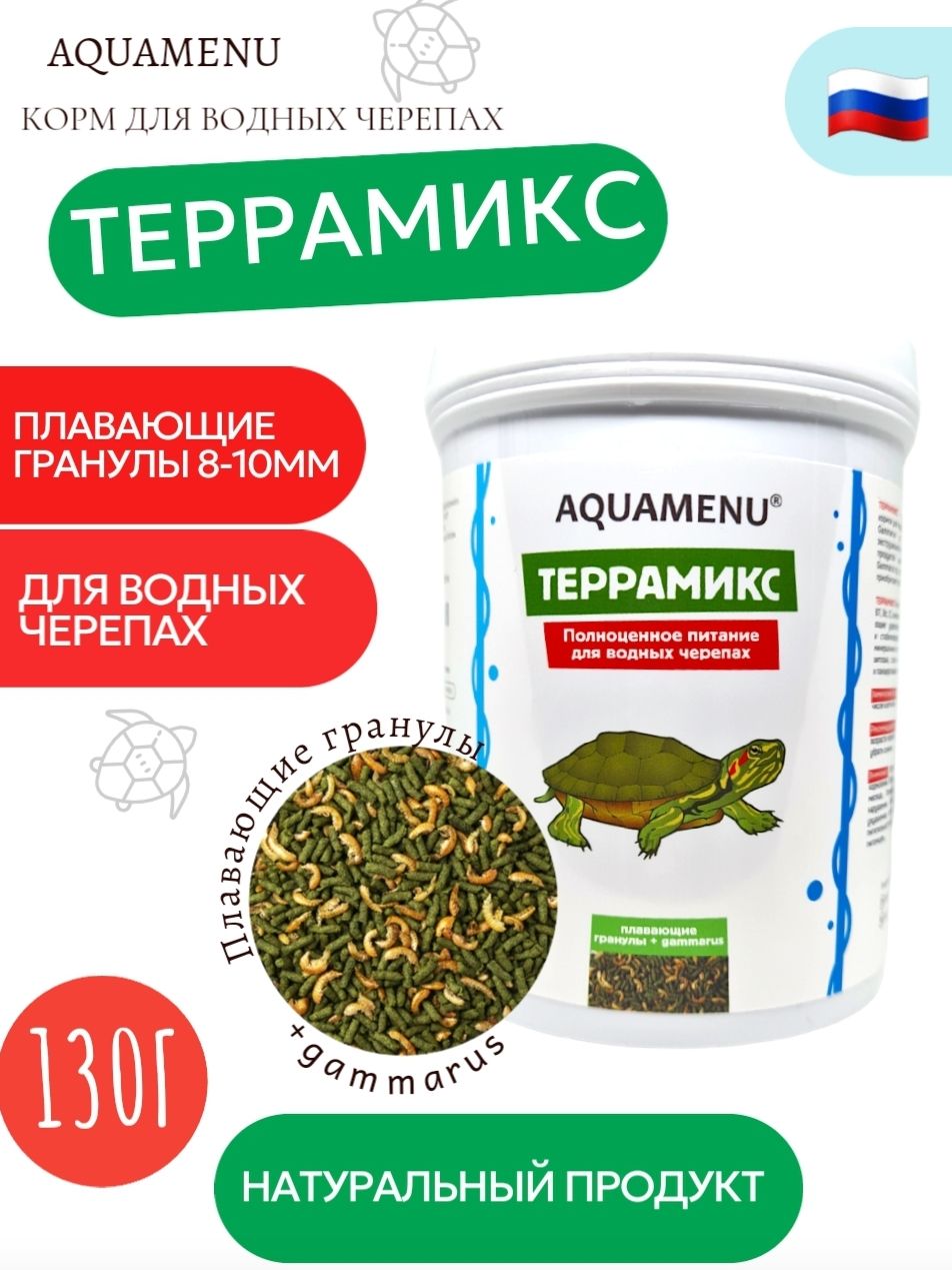 Сухой корм AQUAMENU "Террамикс", полноценный корм для водных черепах в виде плавающих гранул и гаммаруса, 600 мл. (130 г)