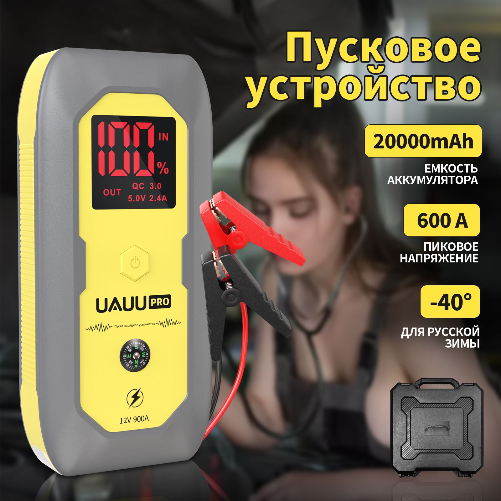 ПусковоеустройстводляавтомобиляUAUUQ1,бустер,автостарт,Jumpstarter,Джампстартер,ПортативноеПЗУ12В