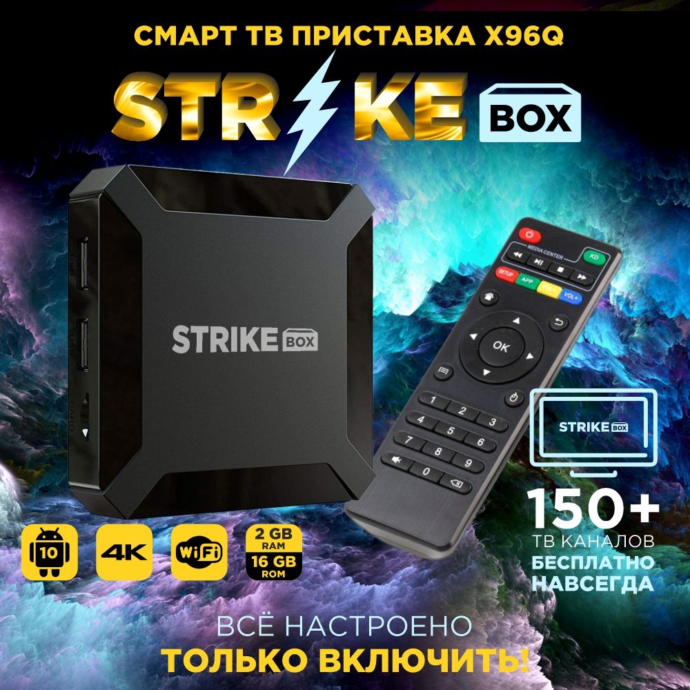 Медиаплеер 4К 30 FPS, Android приставка для телевизора X96Q 2/16 ГБ /Smart  TV/Android 10/WI-FI 2.4, 3.5 мм, HDMI, черный матовый, Android купить по  низкой цене с доставкой в интернет-магазине OZON (1444099737)