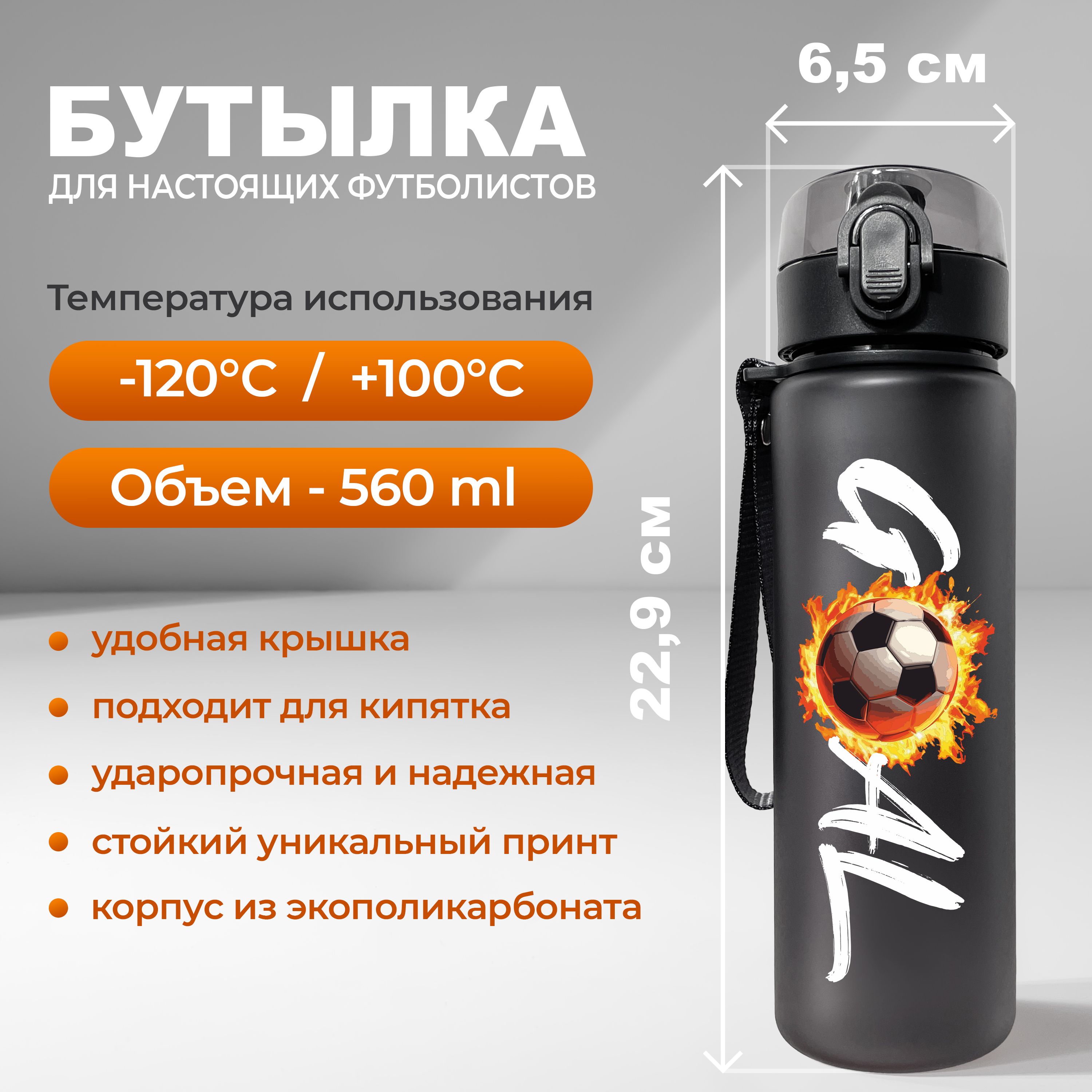 Спортивная бутылка, 560 мл