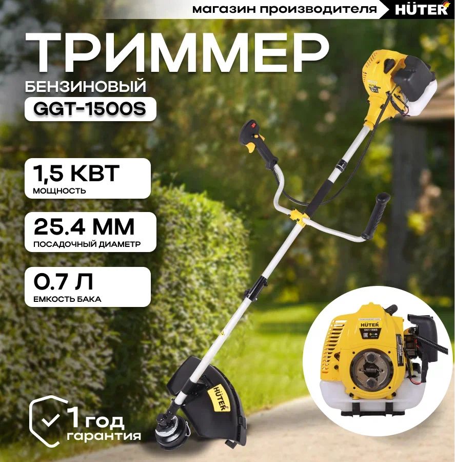 Триммер бензиновый для травы садовый GGT-1500S Huter/ Бензокоса