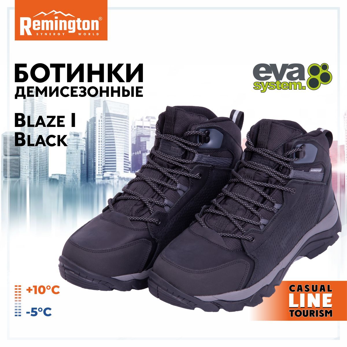 Ботинки для охоты Remington