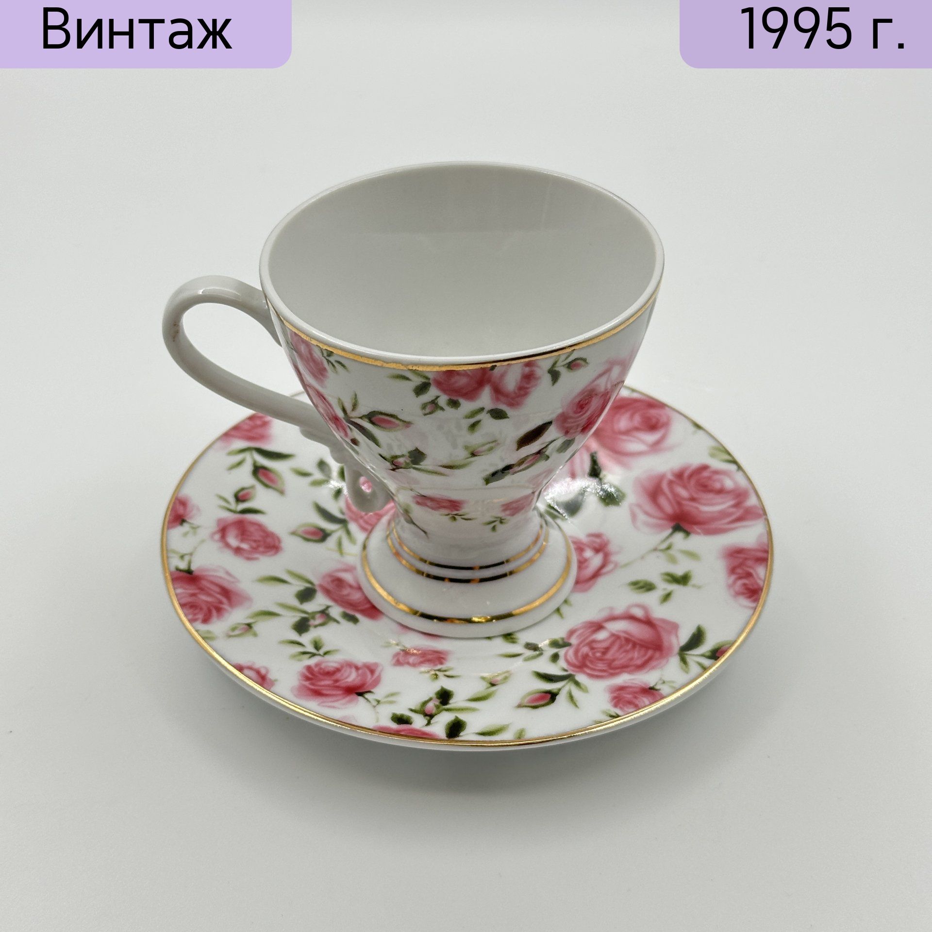 Винтажная кофейная пара с цветочным декором, фарфор, деколь, Европа, 1990-2000 гг.