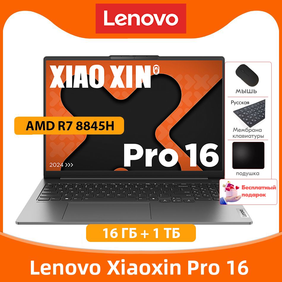 Xiaoxin 16 8845h. Xiaoxin 16 8845h