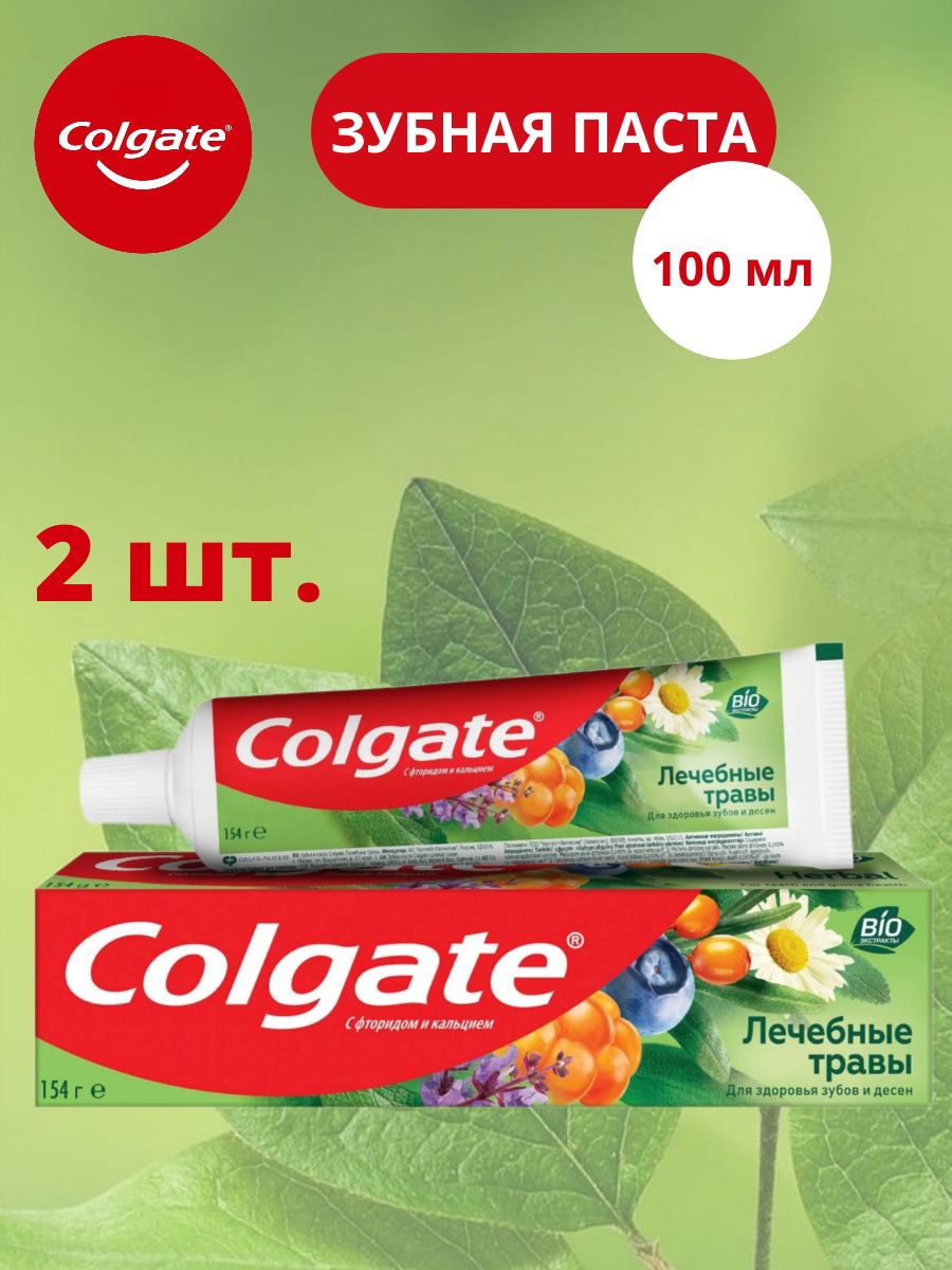 НаборColgateЗубнаяпастаЛечебныетравы,100мл(2шт.)