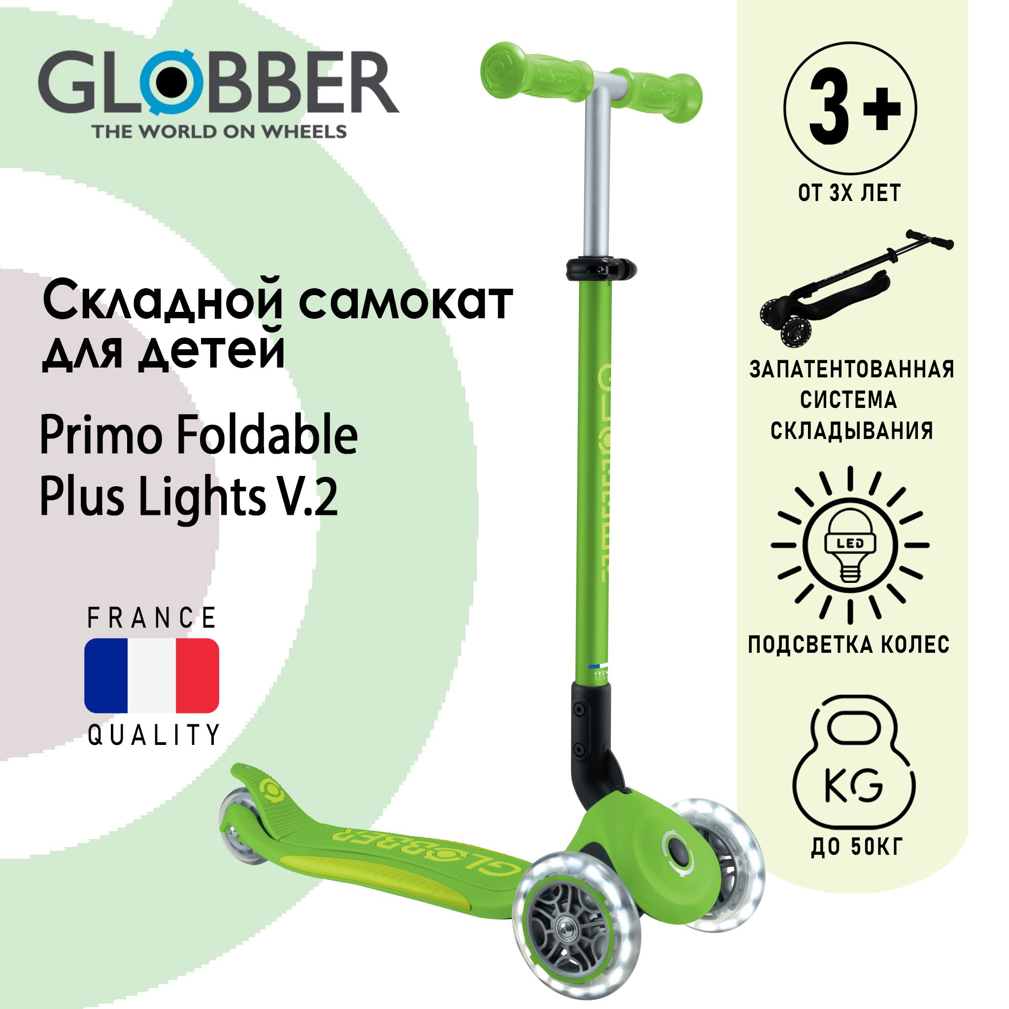 Globber Самокат Primo Foldable Plus Lights V2, зеленый