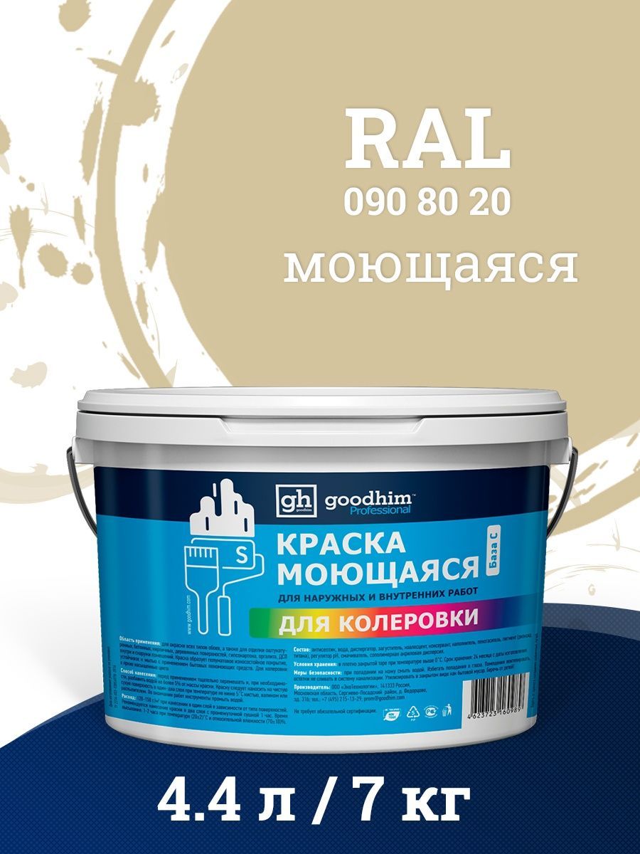 Краска для стен...