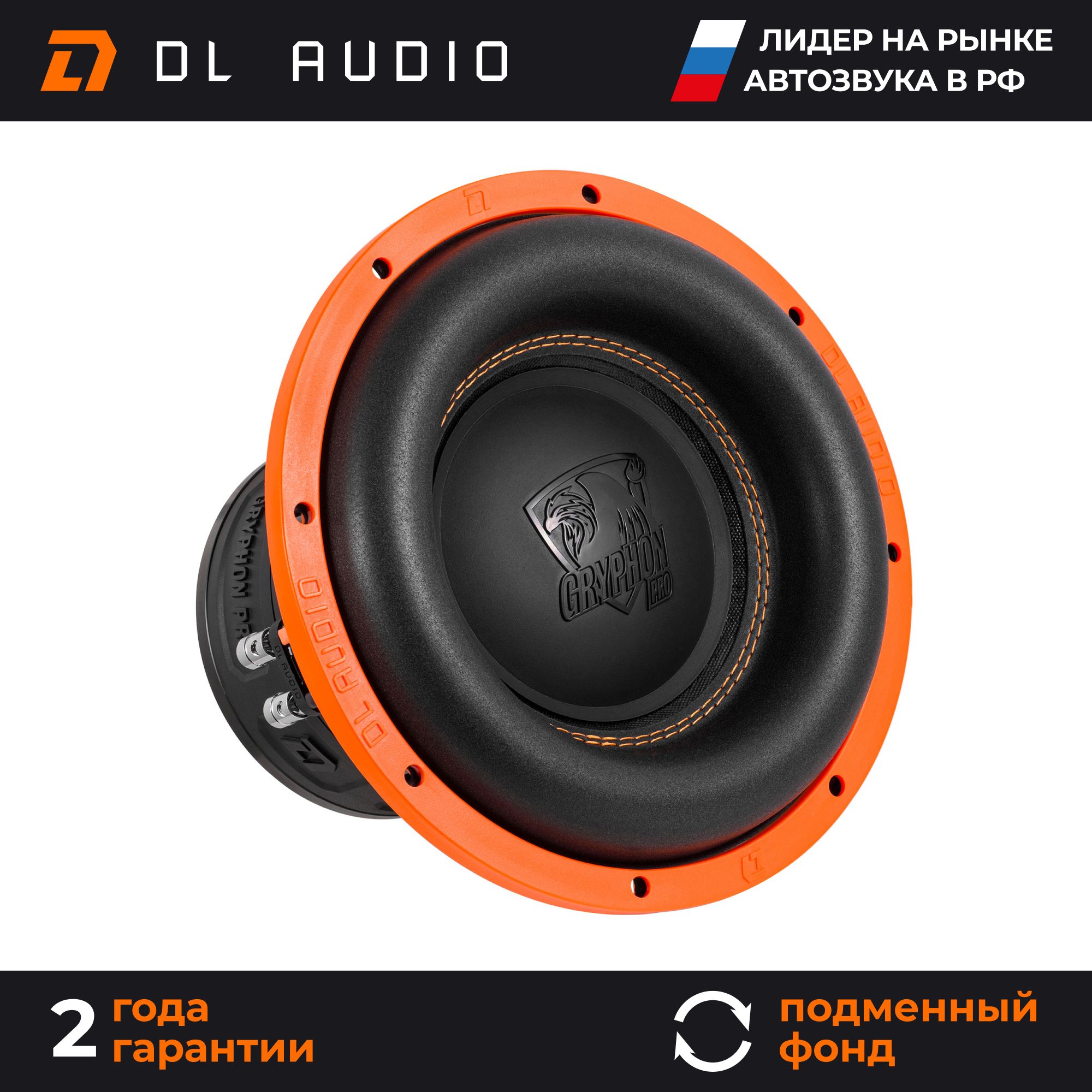 Сабвуфер автомобильный 10 дюймов DL Audio Gryphon Pro 10 v.3 - купить по  выгодной цене в интернет-магазине OZON, гарантия 2 года (850275105)