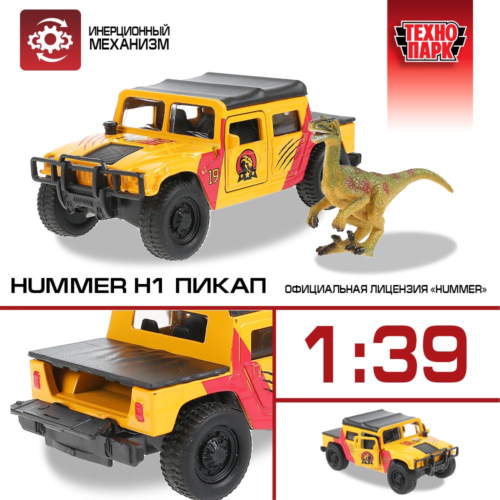 Машинка игрушка детская для мальчика Hummer H1 Пикап 12 см и динозавр 9 см  Технопарк детская модель коллекционная - купить с доставкой по выгодным  ценам в интернет-магазине OZON (205765719)