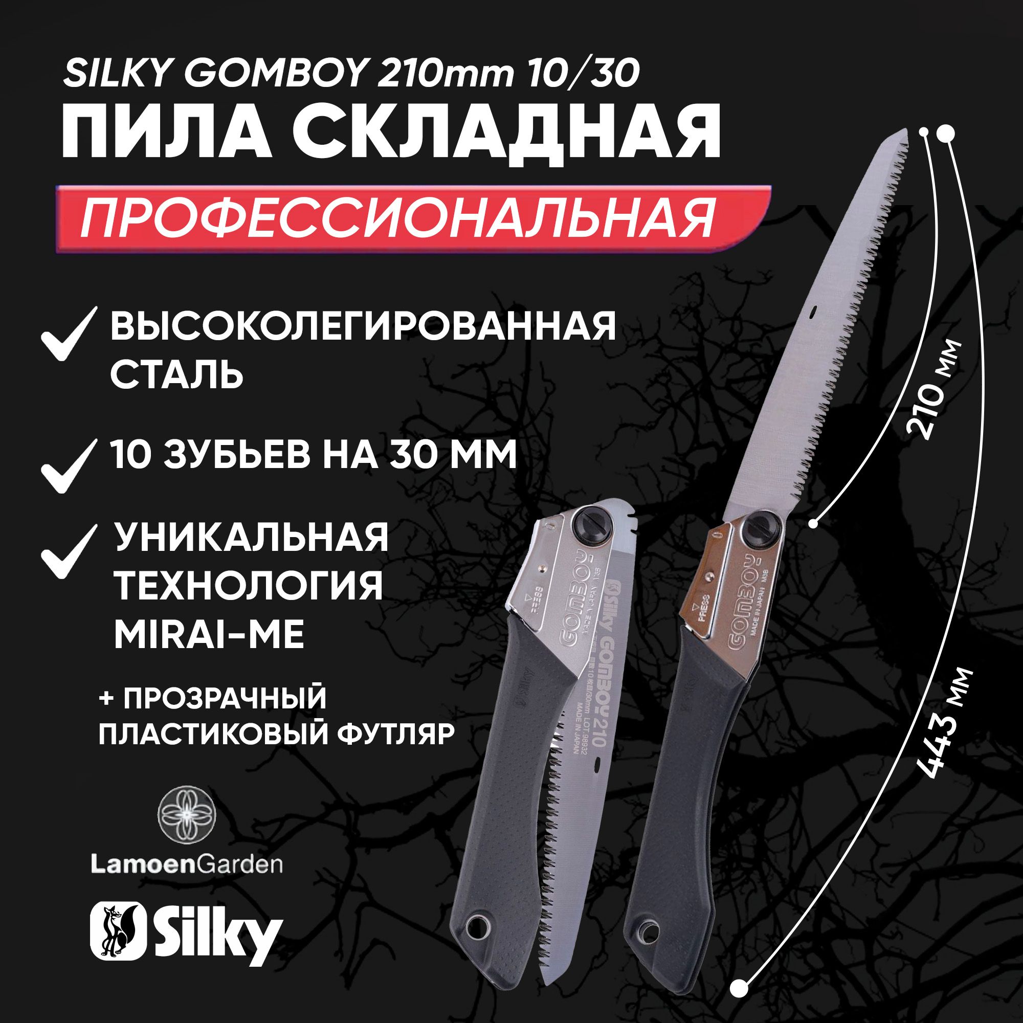 Пила Silky Gomboy 210mm 10/30 черный