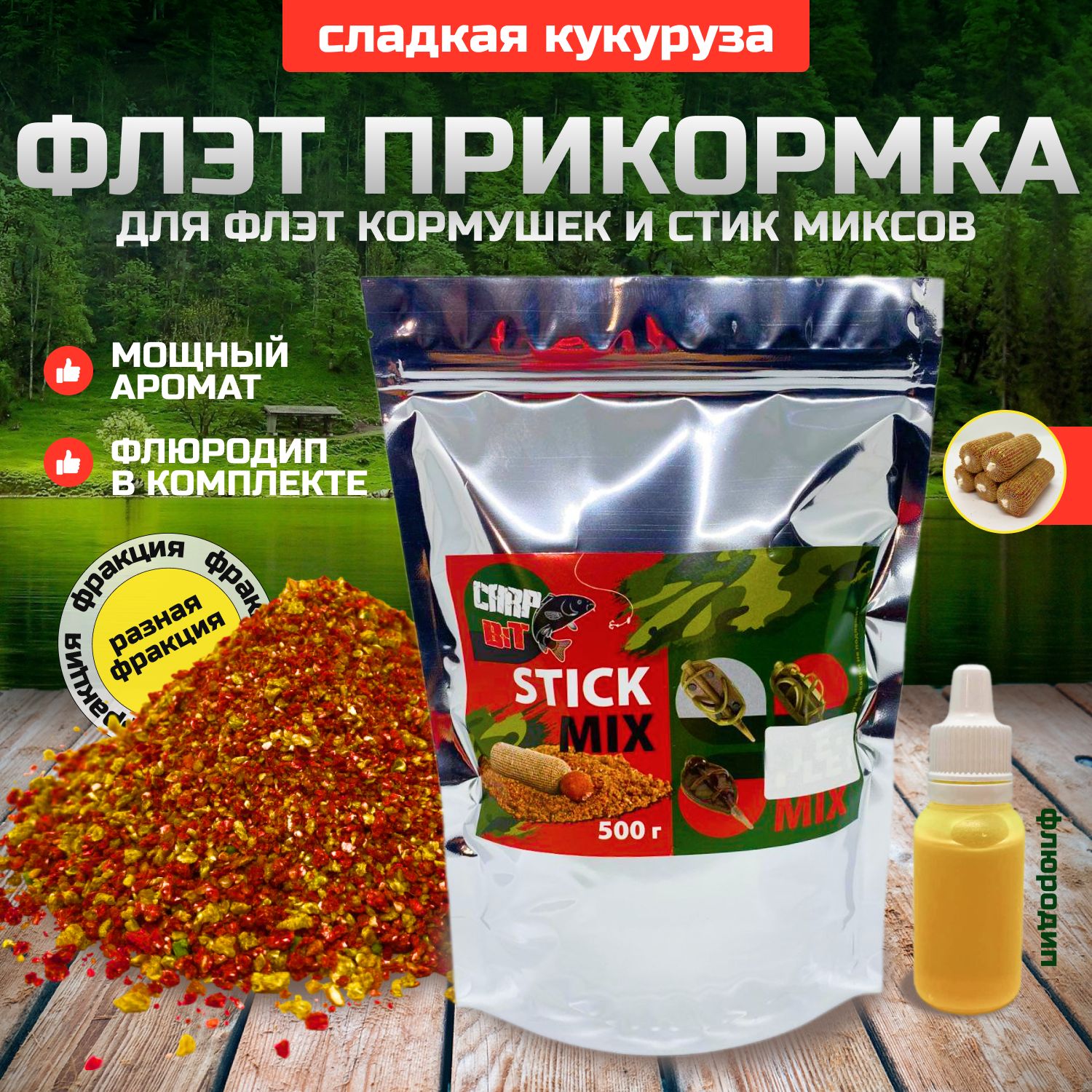 Флэт фидер Сладкая Кукуруза "Carp Bit" stick mix (стик микс)