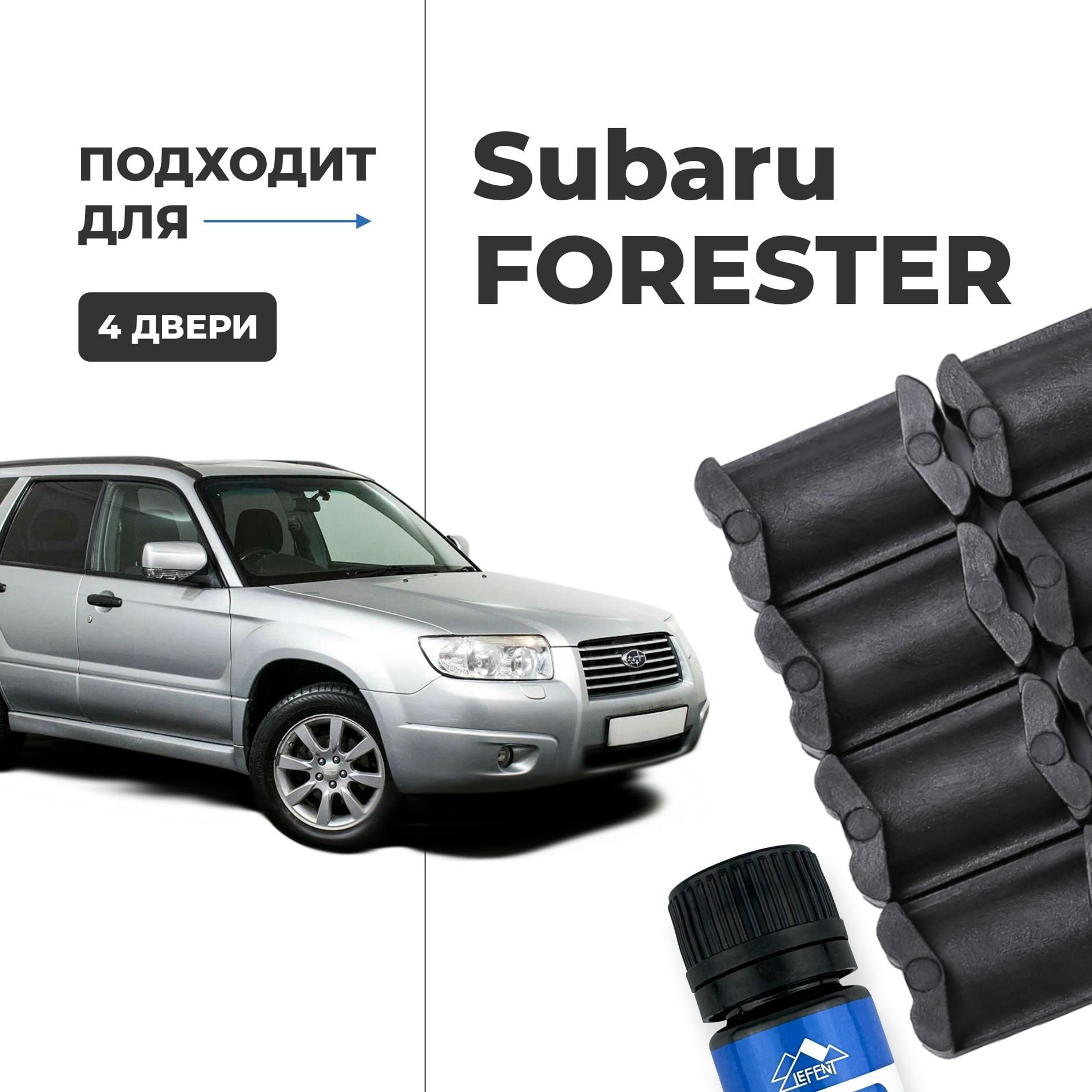 Ремкомплектограничителейна4дверидвериFORESTER,КузоваSF,SG,SH,SJ-1996-2017.КомплектремонтафиксаторовФорестер