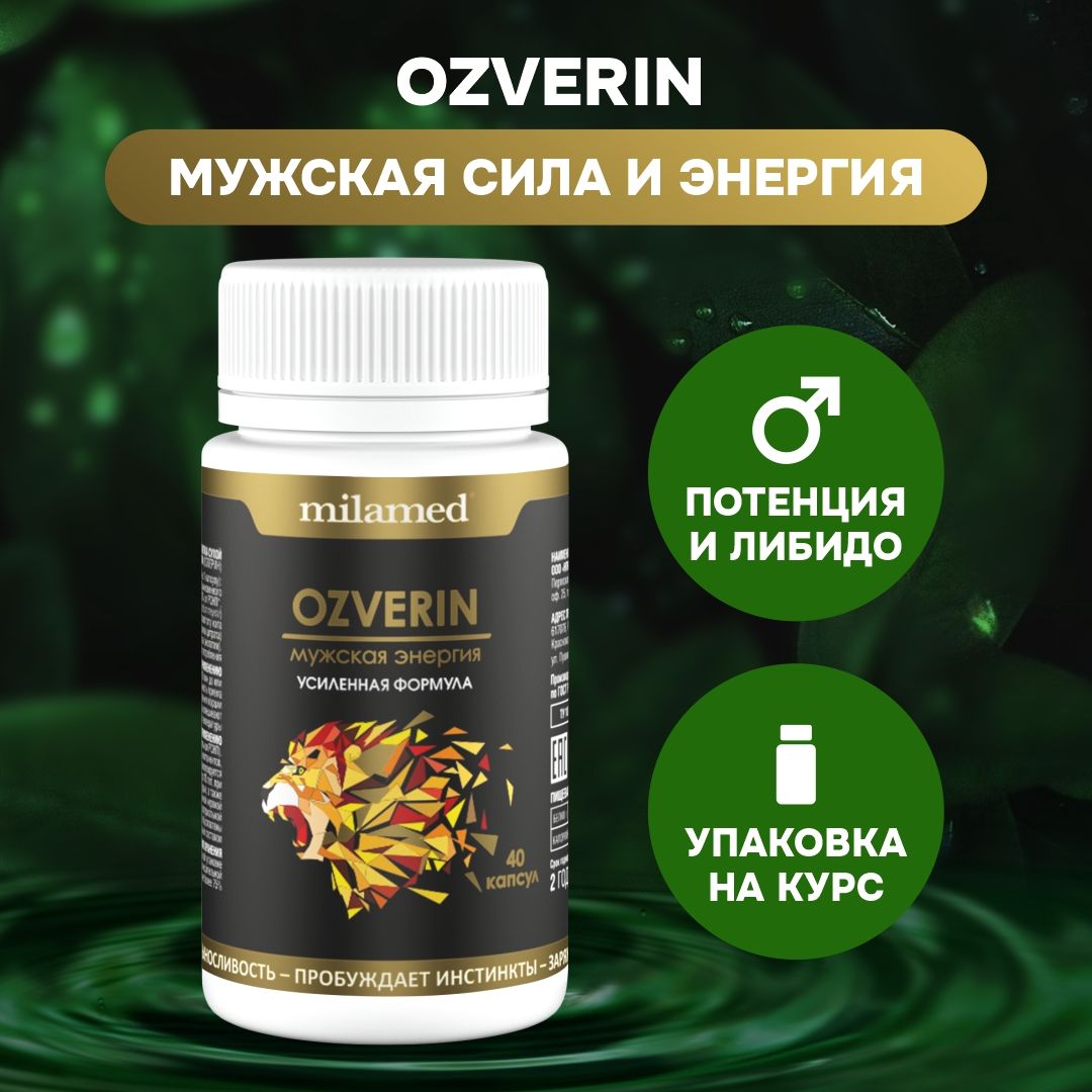 Ozverin средство дл мужской силы, повышение тестостерона, выносливости и  мужского здоровья, для потенции и либидо, мака перуанская +цинк + женьшень  + готу кола, 40 капсул - купить с доставкой по выгодным ценам