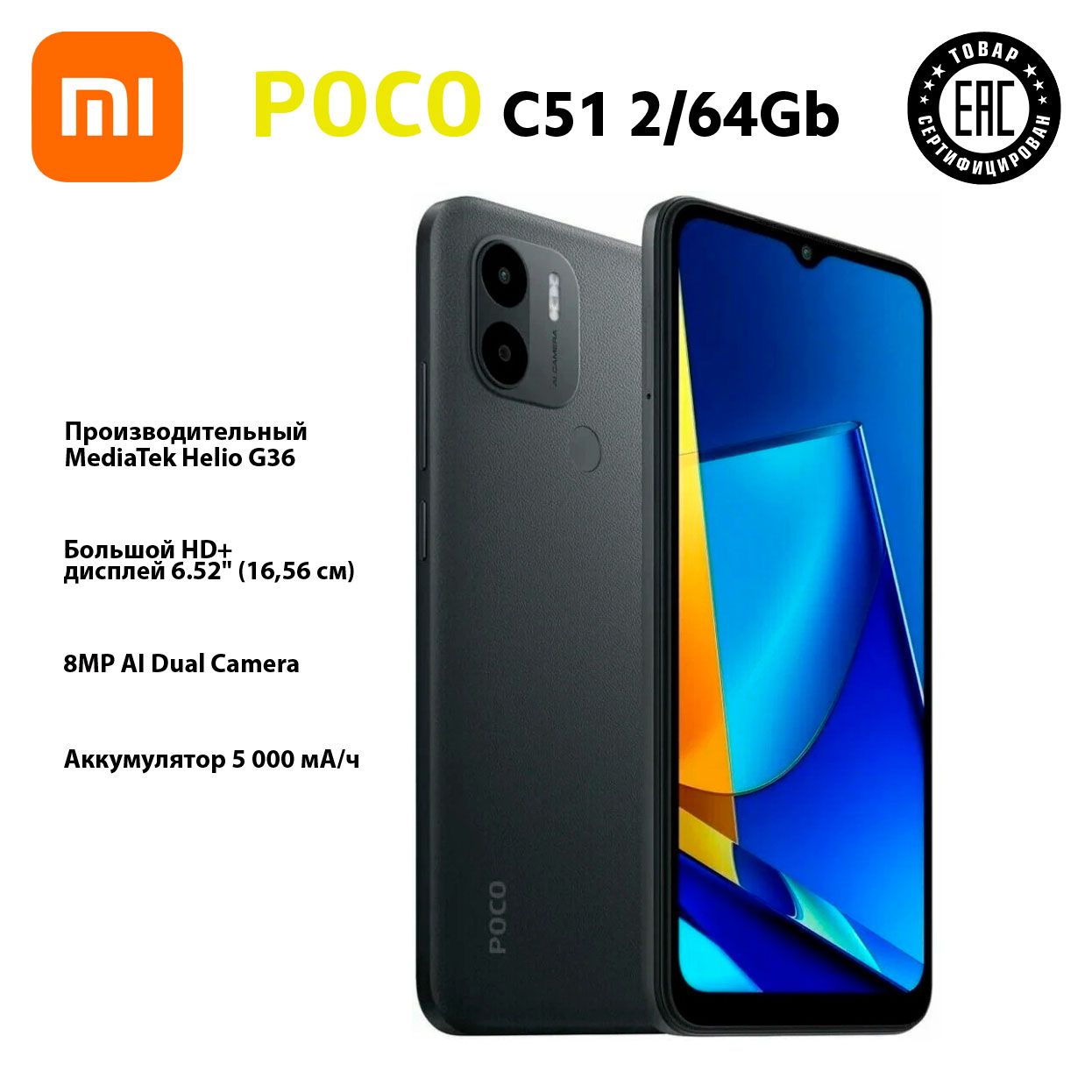 Xiaomi Смартфон Xiaomi POCO C51 Ростест (EAC) 2/64 ГБ, черный