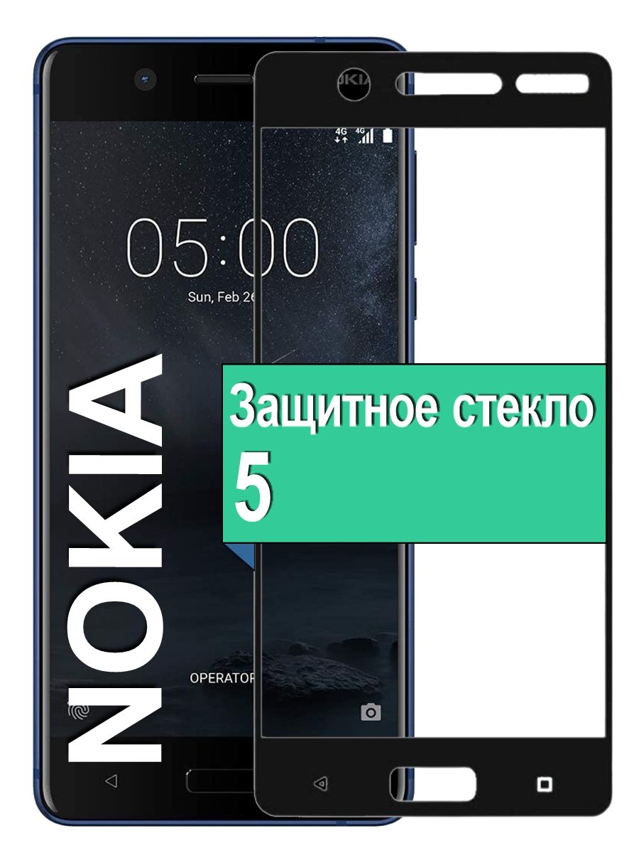 Защитное Cтекло для Nokia 5 Нокиа 5 / Противоударное 5.2