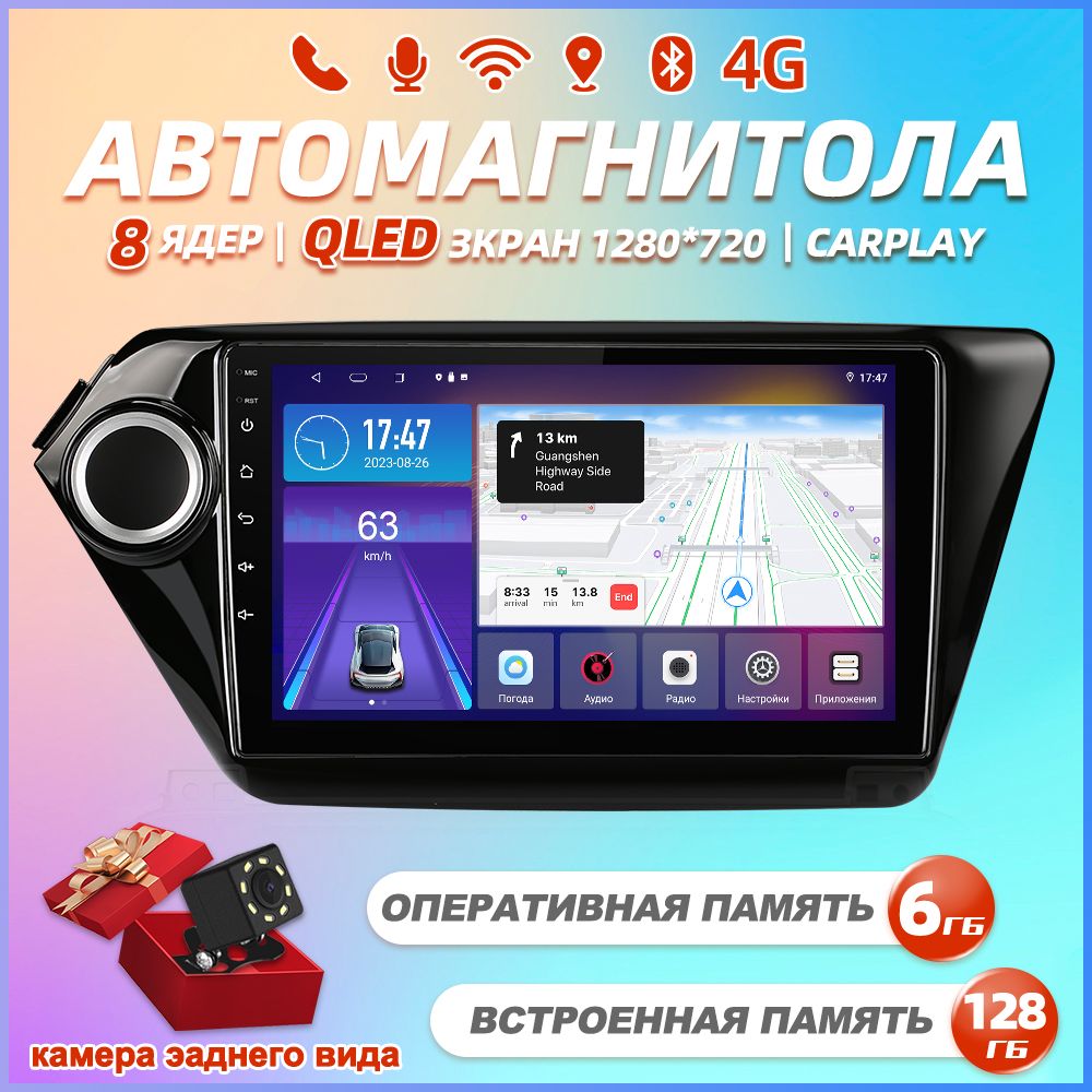 магнитола 2 din 9 дюймов Для магнитола киа рио 3 4 For Kia Rio 3 4  2011-2016,Android 10,6+128GB,QLED,Carplay2 DIN - купить в интернет-магазине  OZON с доставкой по России (1305595969)