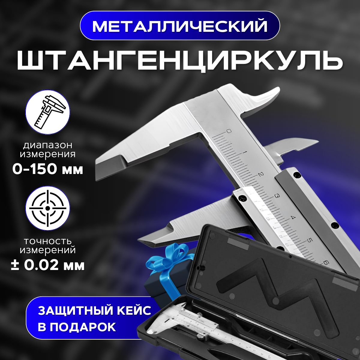 X-PERT Штангенциркуль 0-150 мм