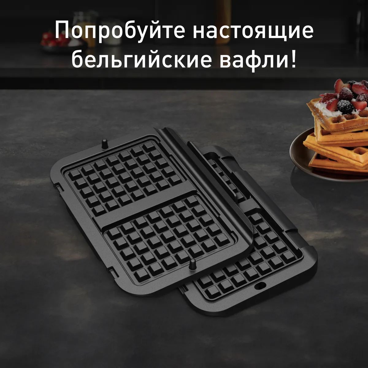 НасадкадлявафельTefalOptigrillXA730810,2шт,дляэлектрогриля