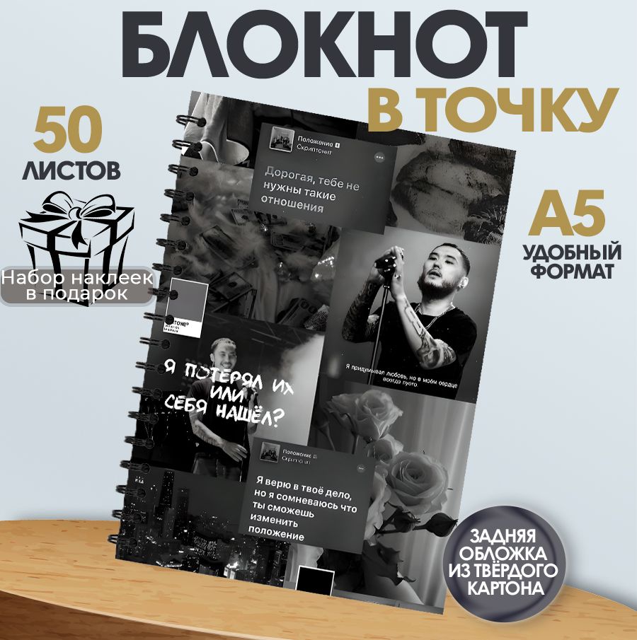 Блокнот Скриптонит, А5, 50 листов в точку