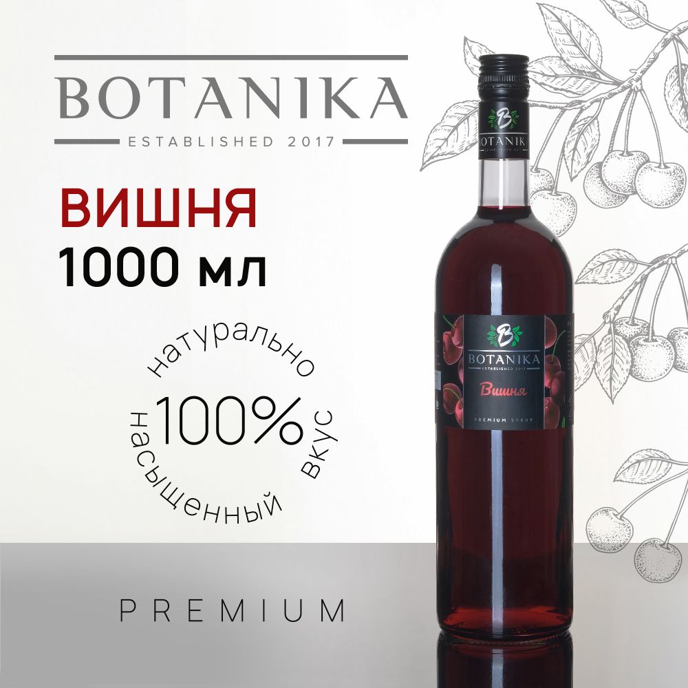 СиропBotanikaВишнядлякофе,коктейлей,десертов,лимонадаимороженого,1литр