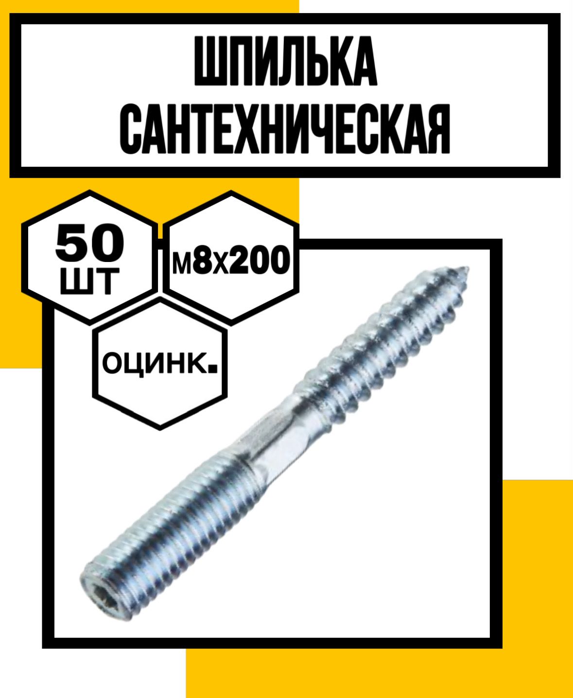 Сантехническая Шпилька – купить в интернет-магазине OZON по низкой цене