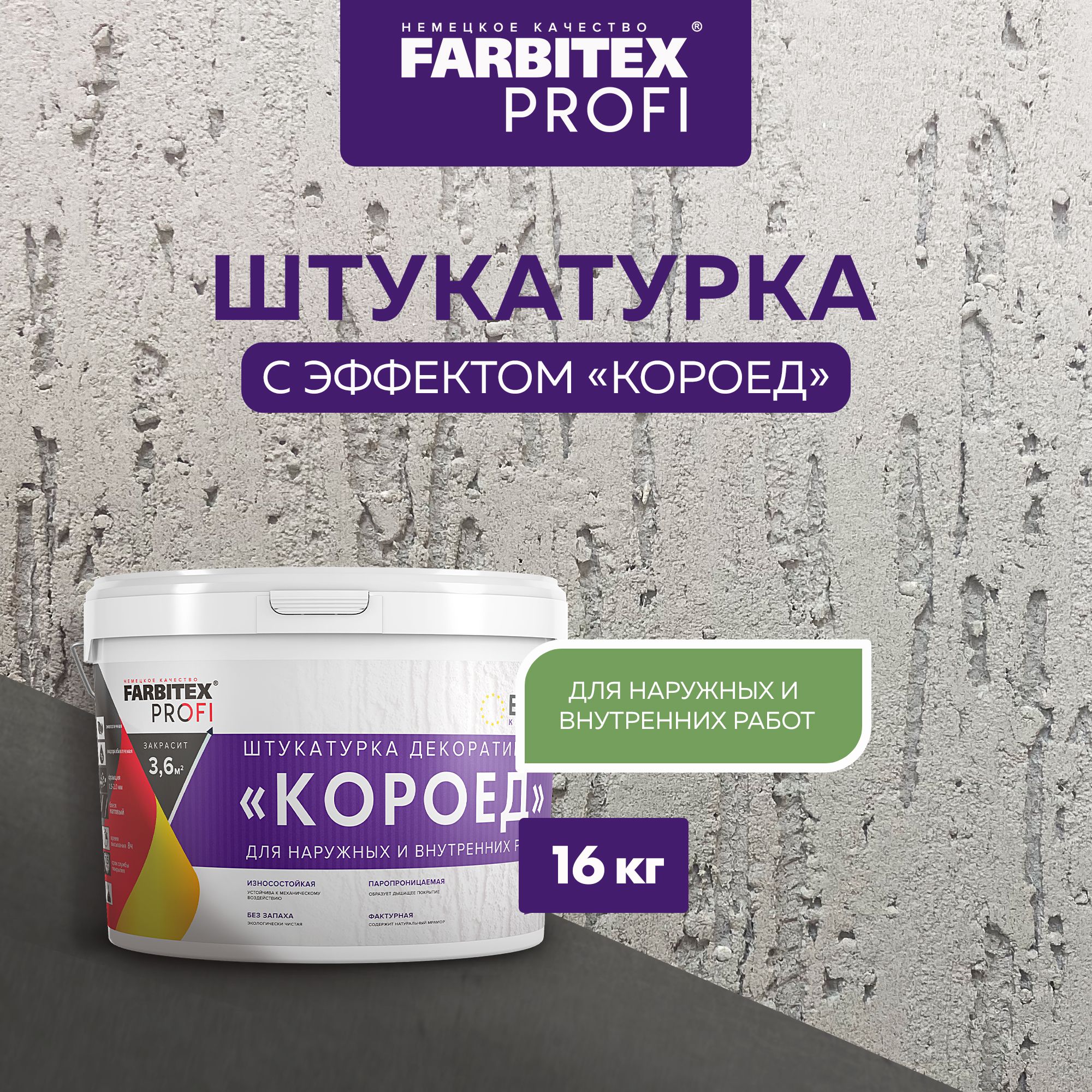 Штукатурка декоративная Короед 16 кг FARBITEX ПРОФИ, акриловая фасадная и интерьерная штукатурка среднезернистая