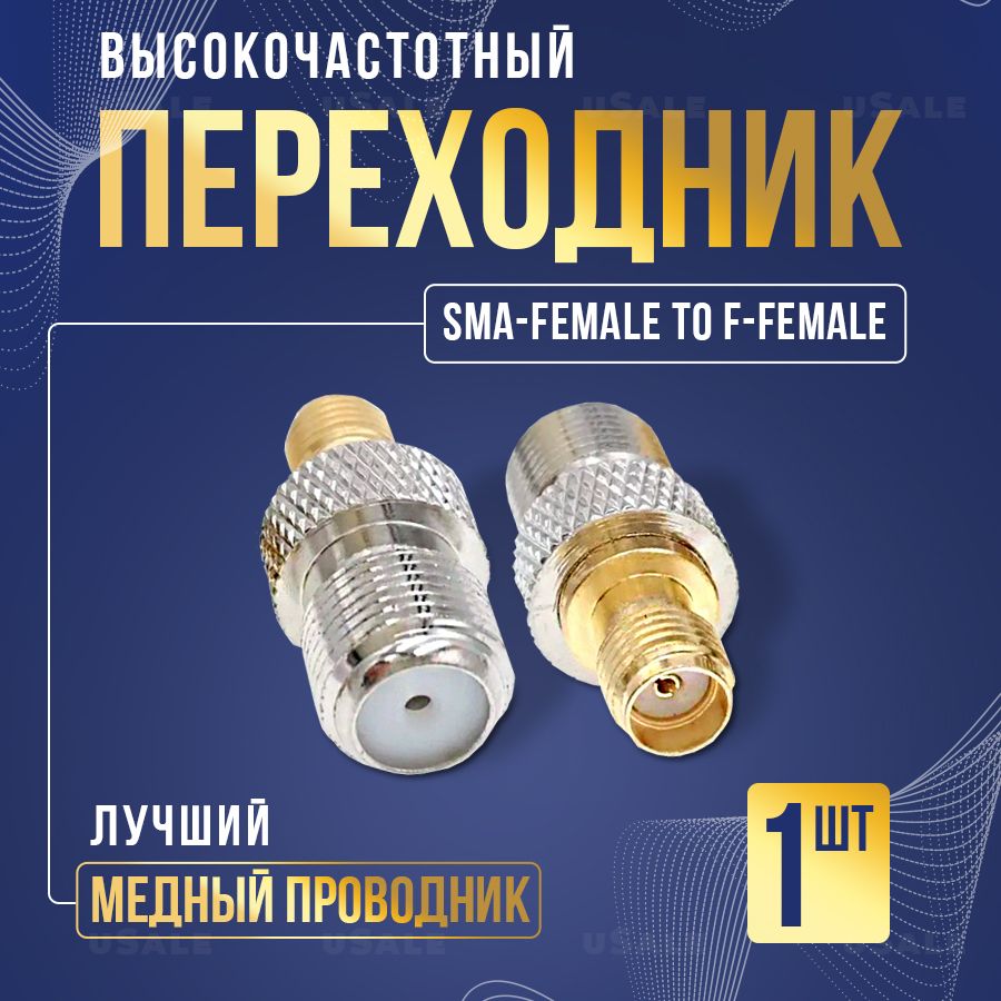 ПереходникSMA-femaletoF-female